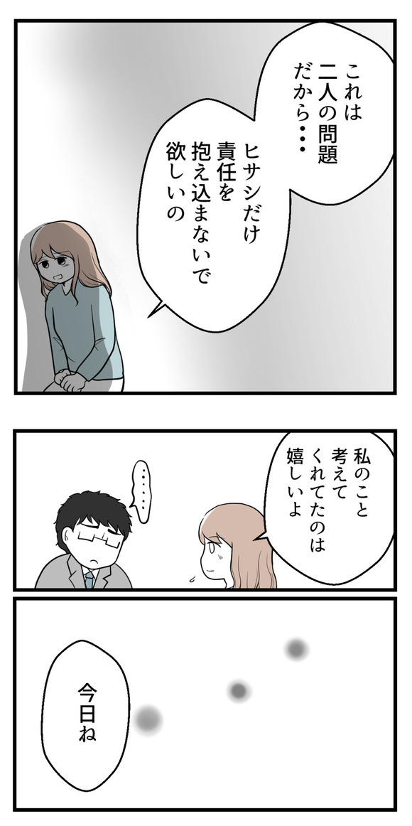 不妊治療費を義親に18-1