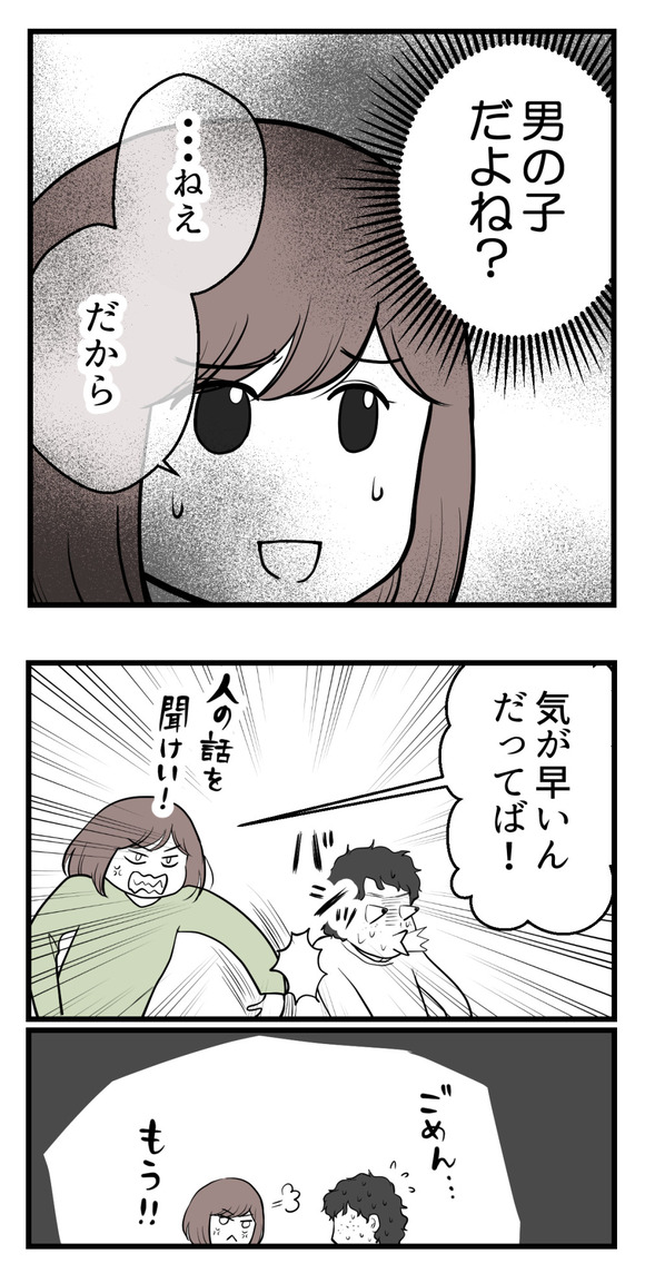 男の子が欲しい夫4-1