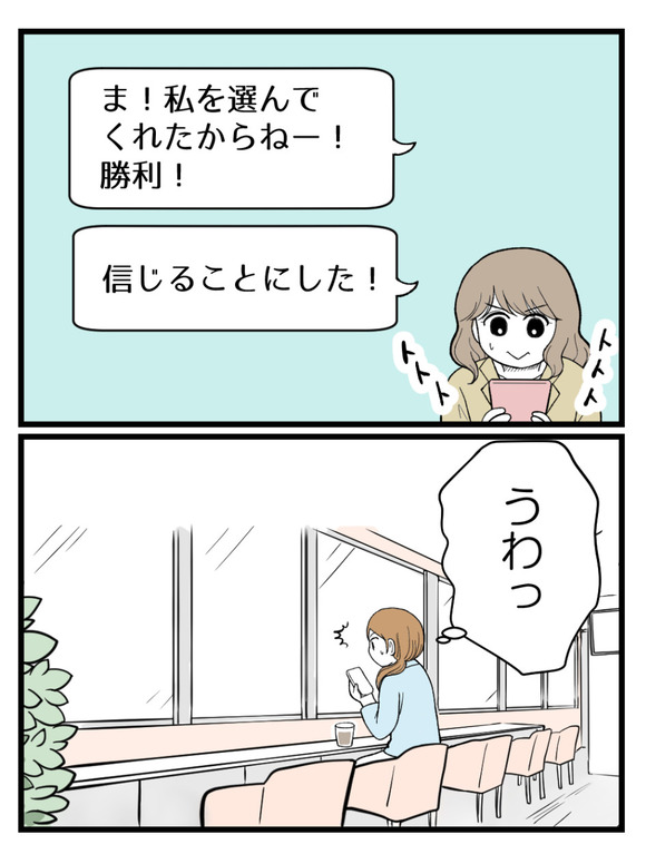 元カノとつながり続ける夫26_3