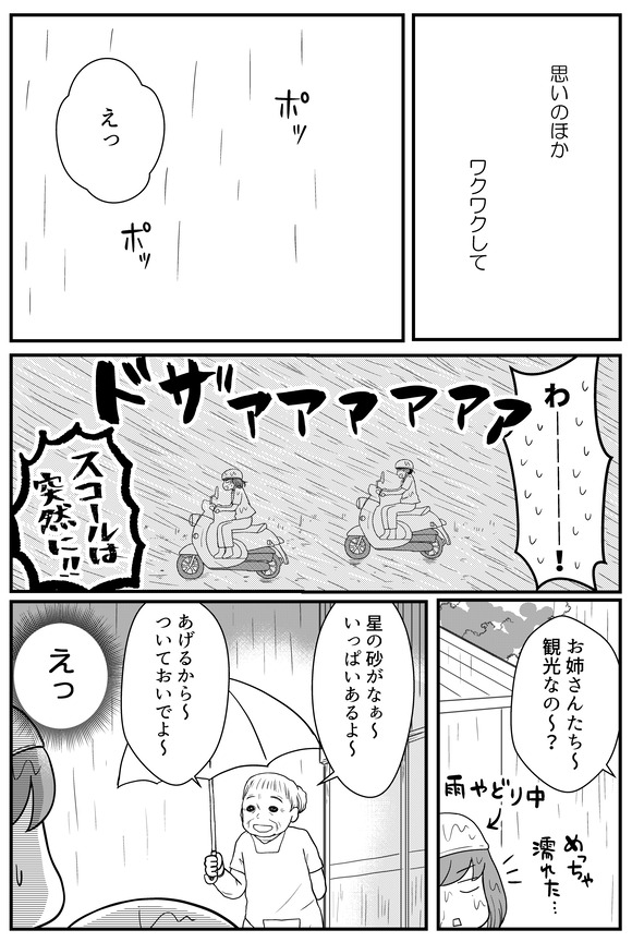 貧乏OLがはじめて南の島へ行ったときの話ー22-