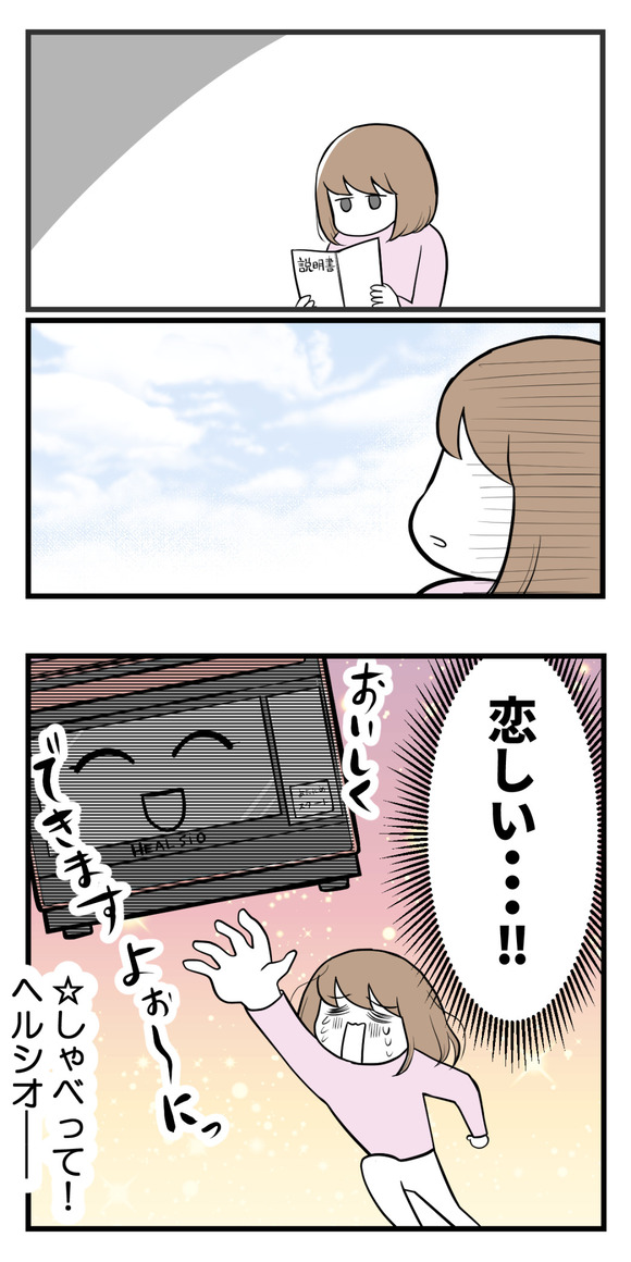 喋らなくなったレンジに思うこと1-8