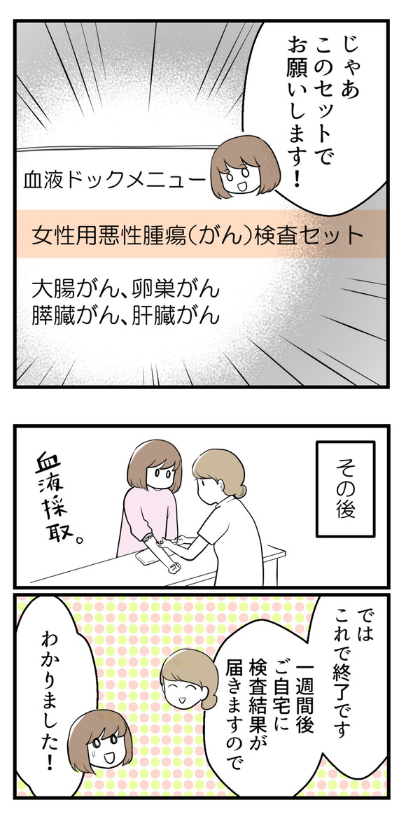 血液ドッグを受けた結果1-4