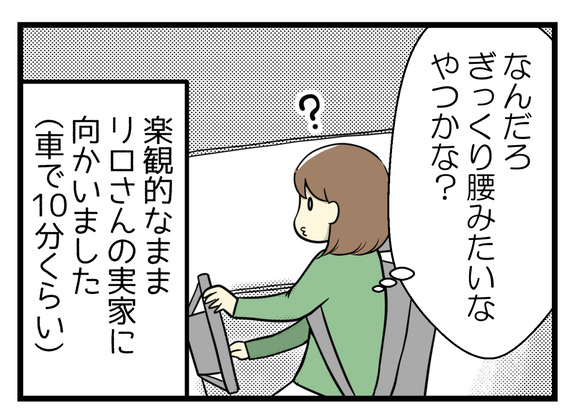ぎっくり腰みたいなやつかな?と思いながら車で10分ほどのリロさん実家に向かいました