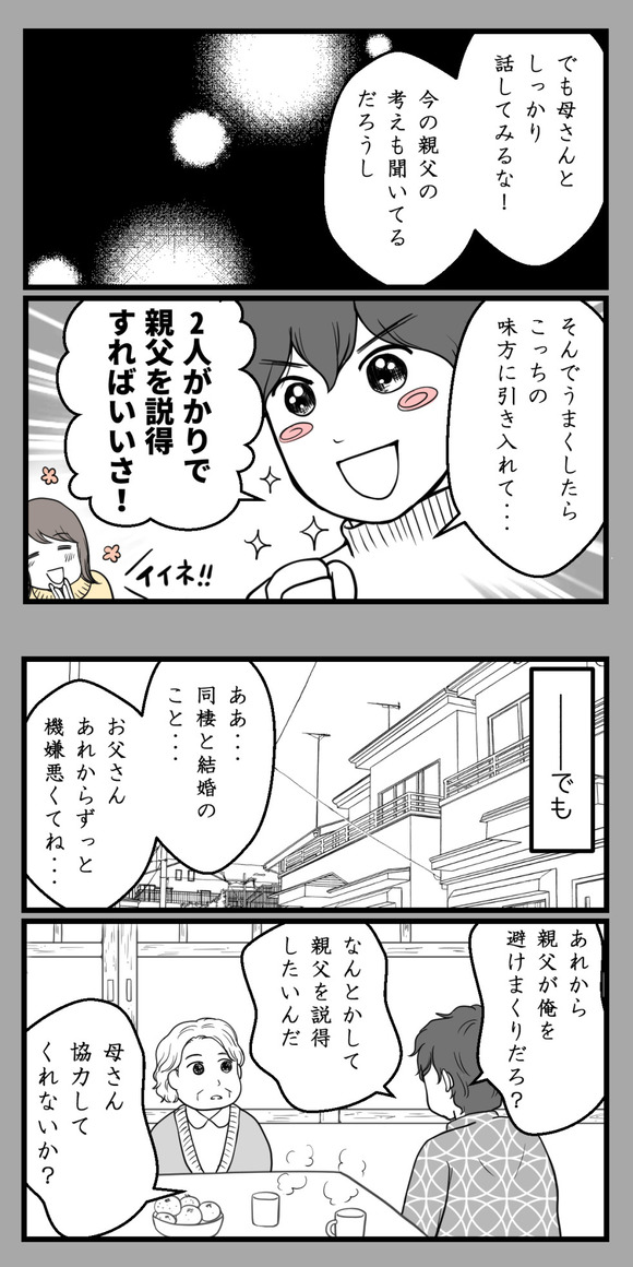 妊娠ができないから結婚に反対されました-3-3