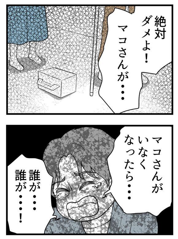 義父が無理すぎて_69_3