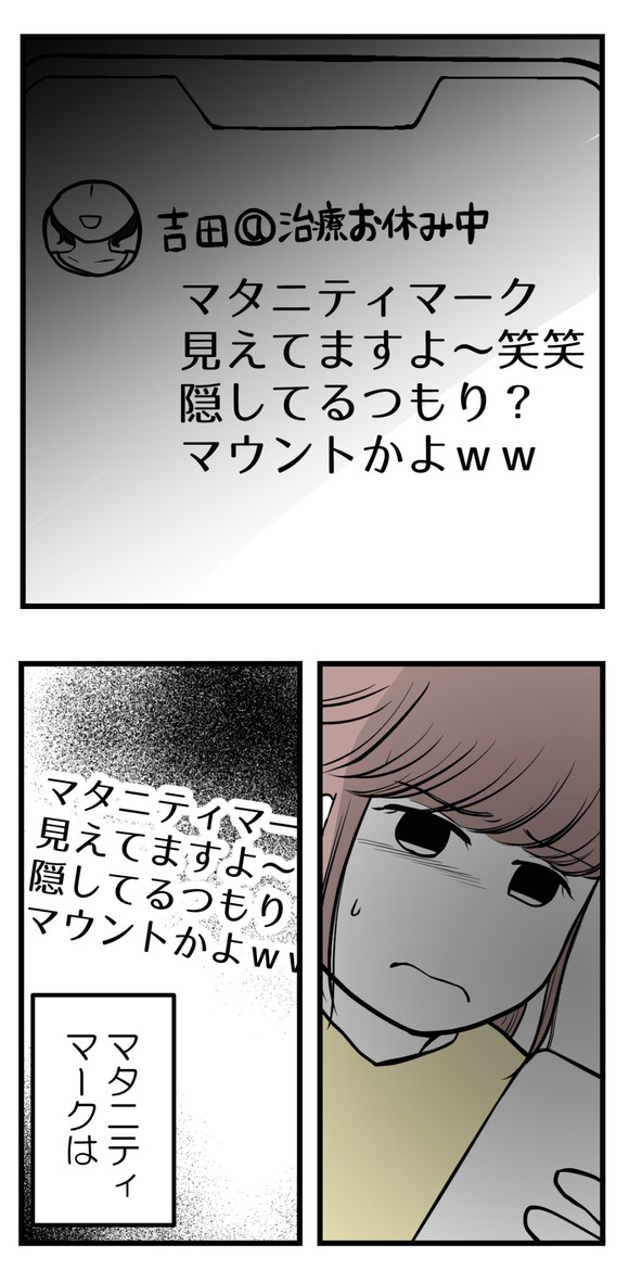 私はマタニティハイ?26-3