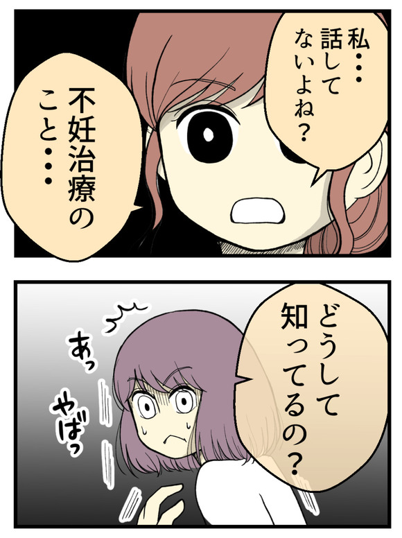 24妊娠しないのは誰のせい_1