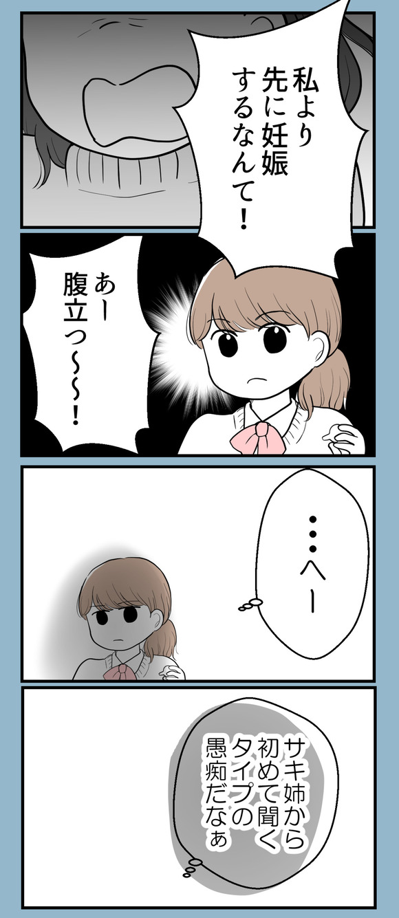 私の姉は不妊さま-6-2