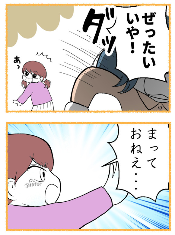 わたしのおねえちゃん_5_2