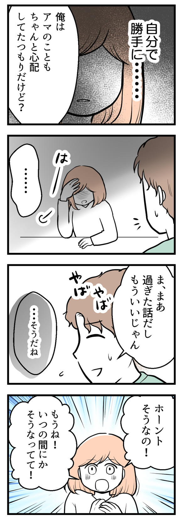 夫が気になるのはお金だけ33-1
