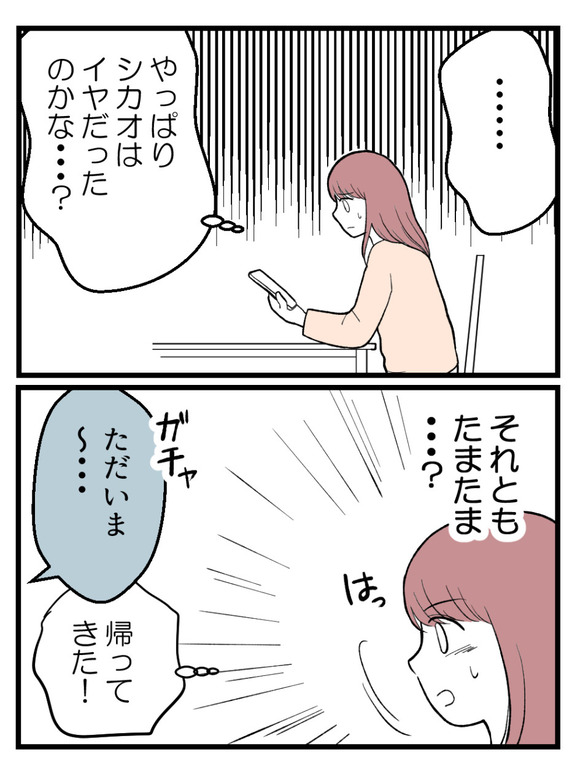 草食にもほどがある10-2