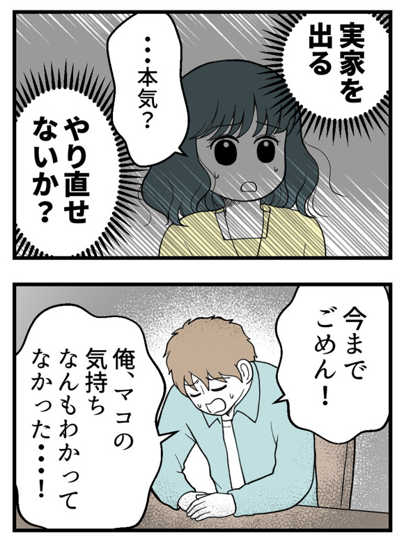 義父が無理すぎて_88_1