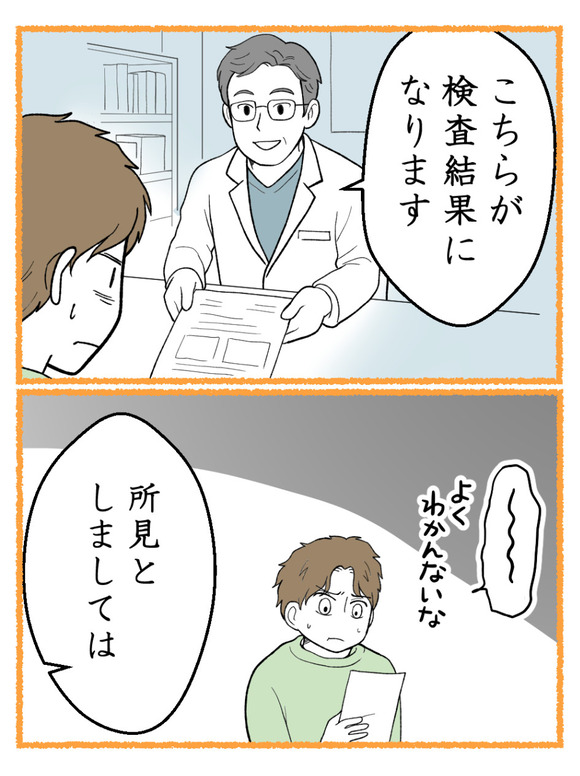 草食にもほどがある54-3