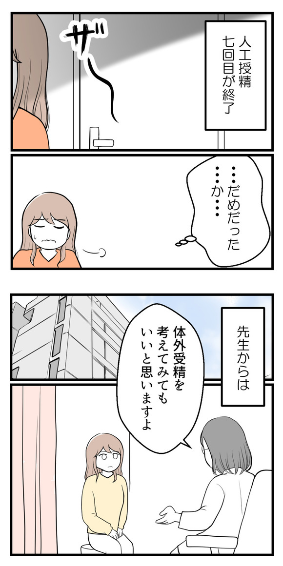 不妊治療費を義親に8-1
