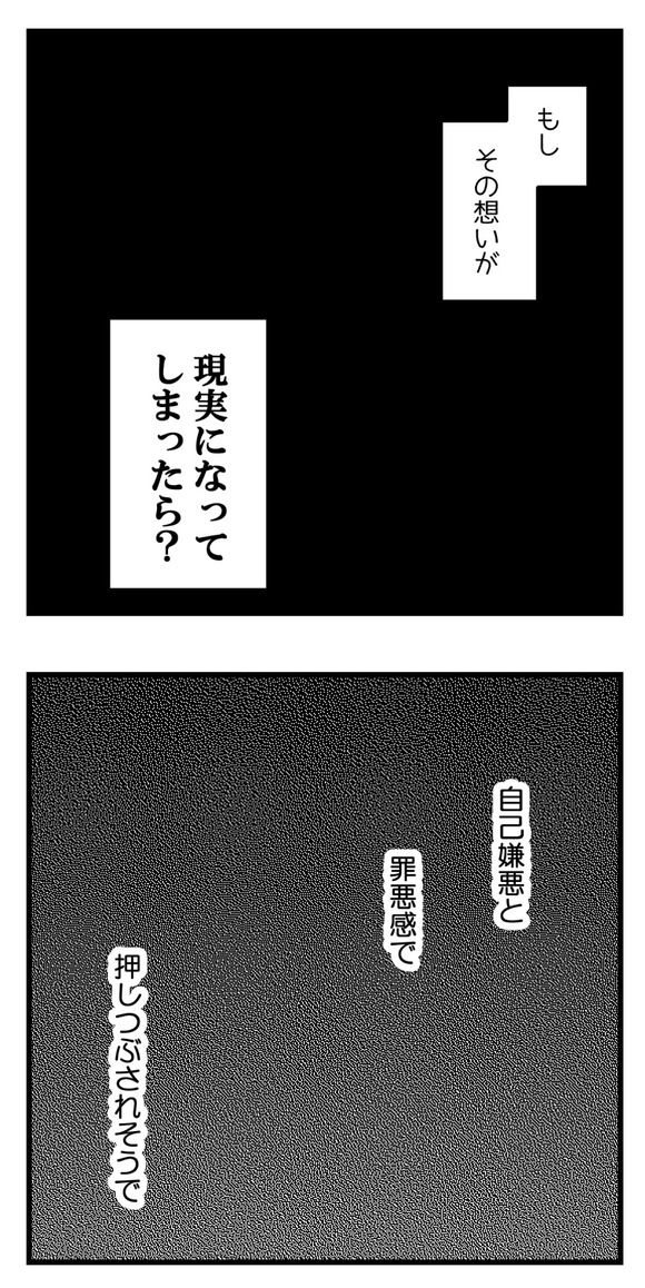 現実になってしまったその想い-7-4