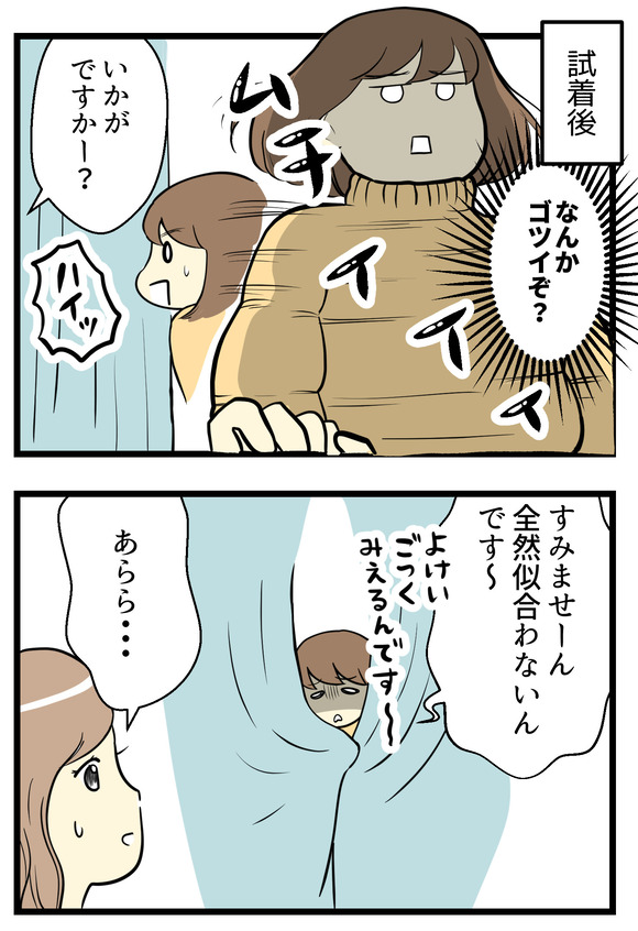 服を買いに行ったときにもうやめたいこと-新装2