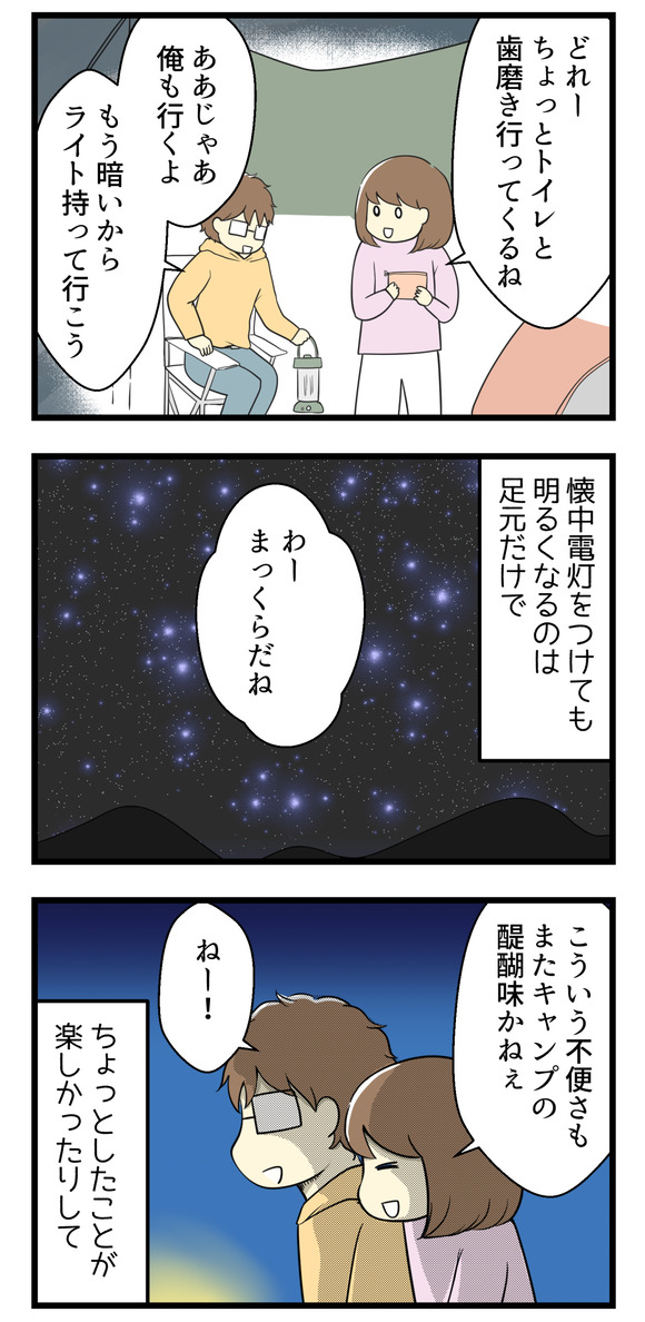 キャンプ場は夜になると本当に真っ暗。トイレと歯磨きのために洗面棟に行こうとしたら、夫リロさんもついてきてくれました。懐中電灯をつけても明るくなるのは足元だけで、この不便さもキャンプの醍醐味かなと。