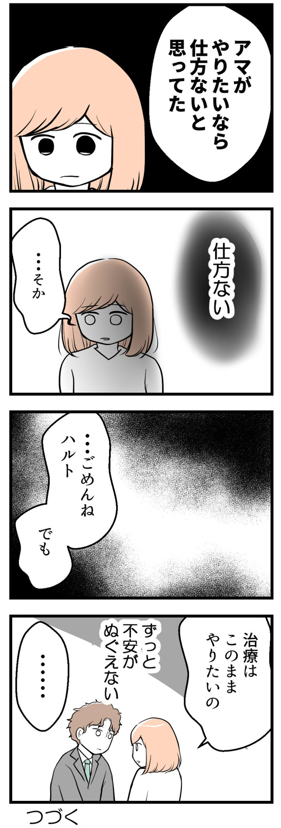 夫が気になるのはお金だけ9-2