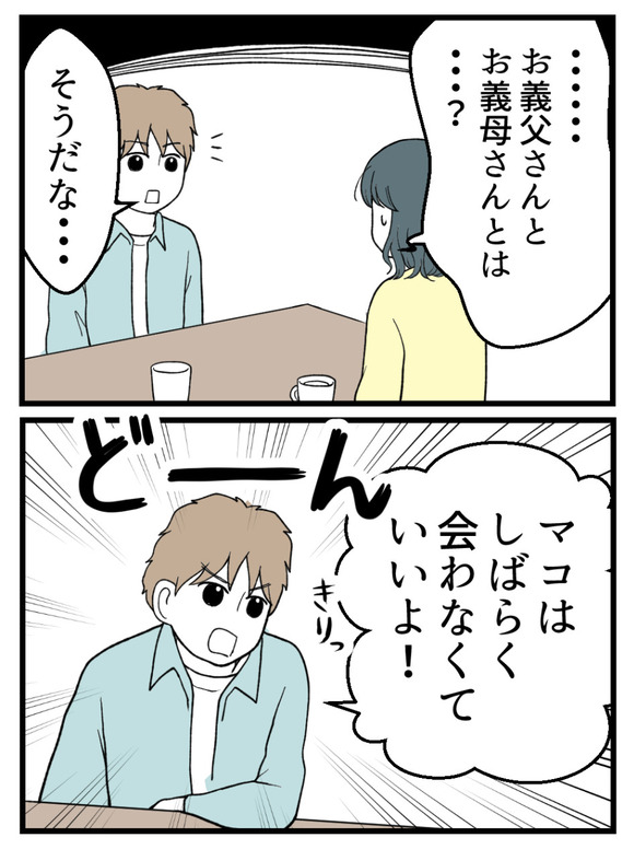 義父が無理すぎて_89_2