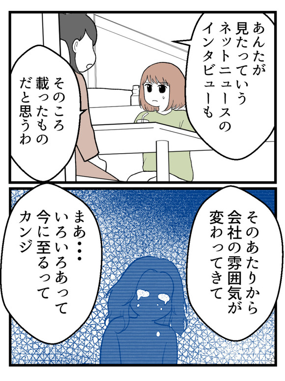 さよなら私の職場42-2