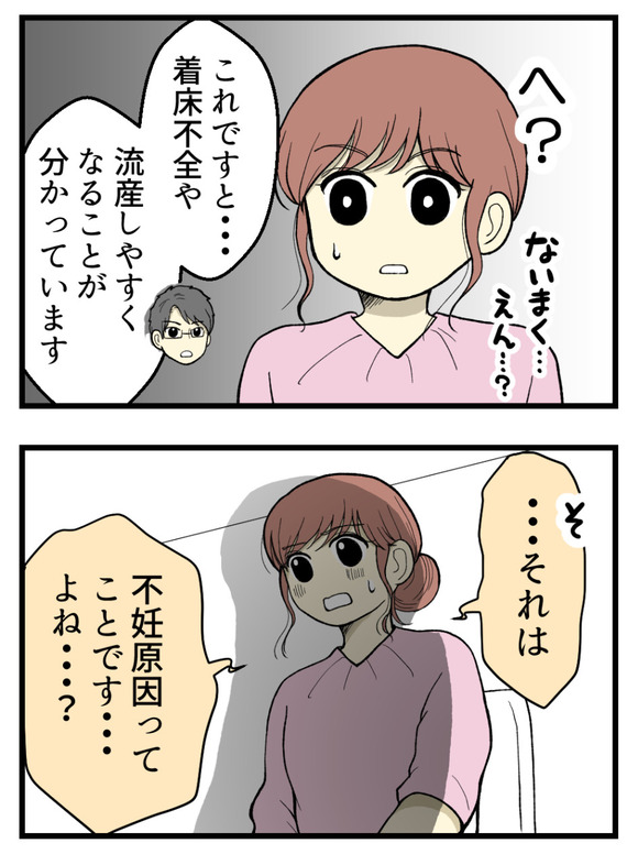 15妊娠しないのは誰のせい_2