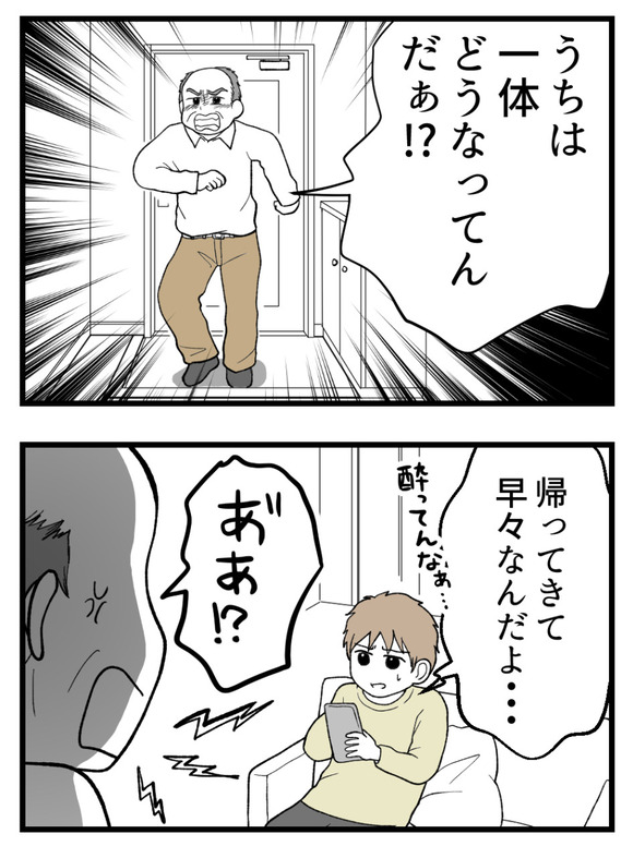 義父が無理すぎて_21_1