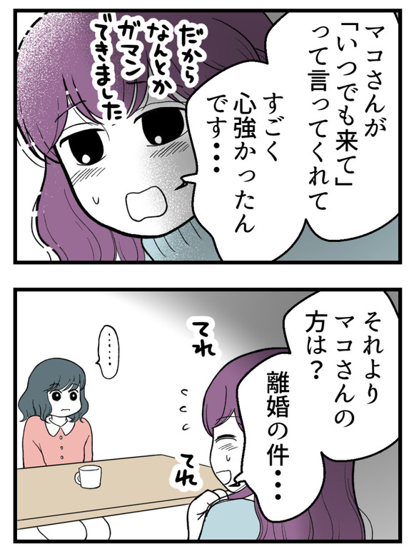 義父が無理すぎて_95_4