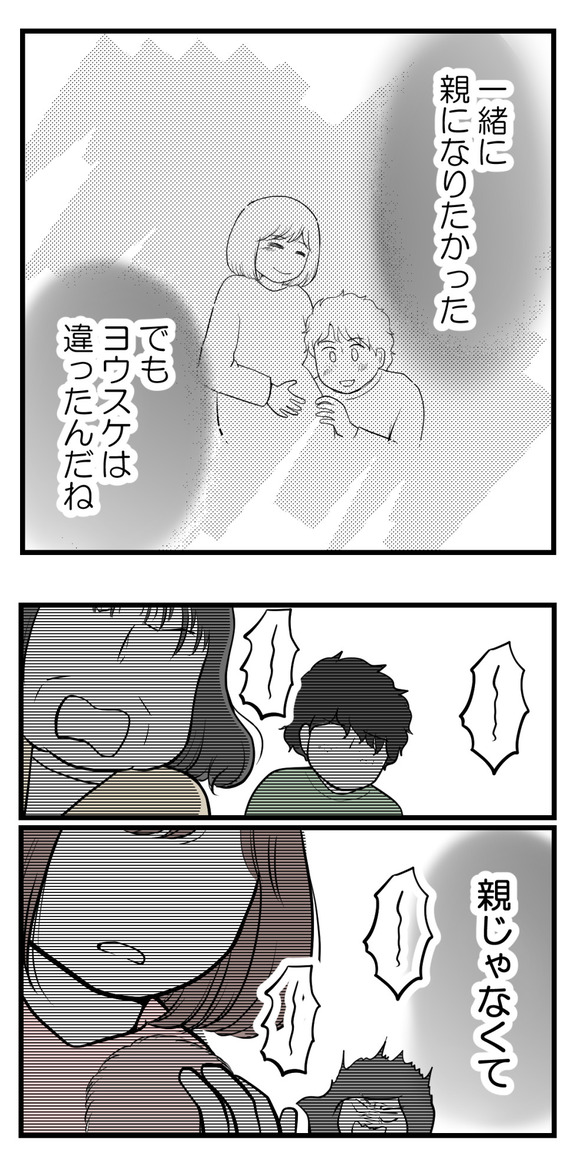 男の子が欲しい夫43-1