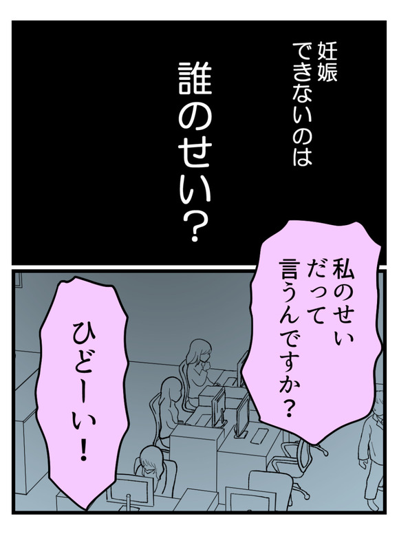 01妊娠しないのは誰のせい_1