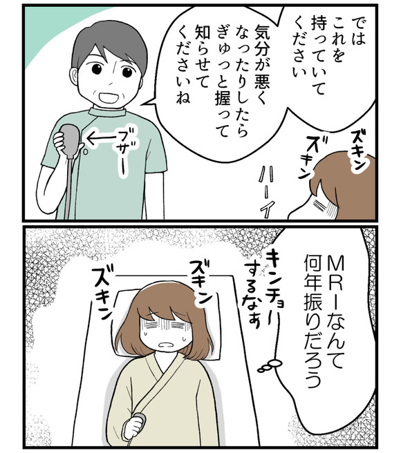 MRIを止めたことがあります_1-5