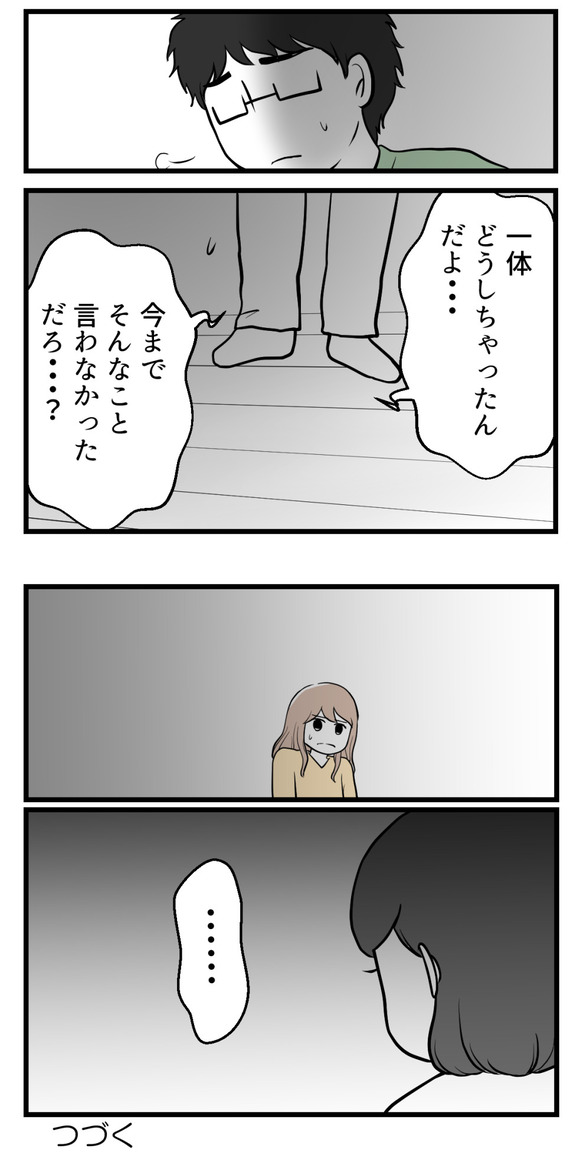 不妊治療費を義親に33-4