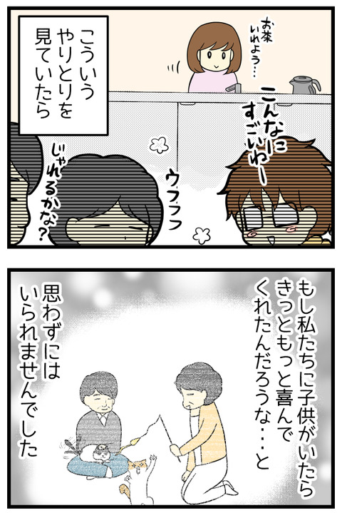 こういうやりとりを見ていたら、「もし孫だったらきっともっと喜んでくれたんだろうな」と申し訳ないような気持ちになってしまいました
