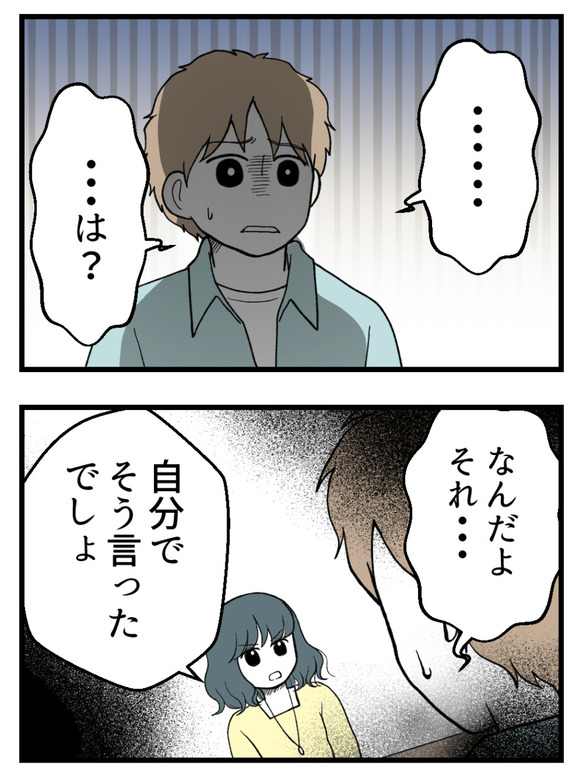 義父が無理すぎて_90_4