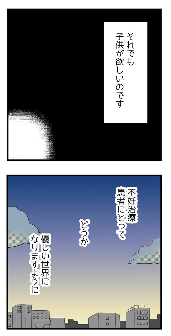不妊治療の保険適用ってどう思う?-5-