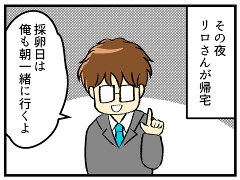 採卵日決定日のハプニング-3-_1