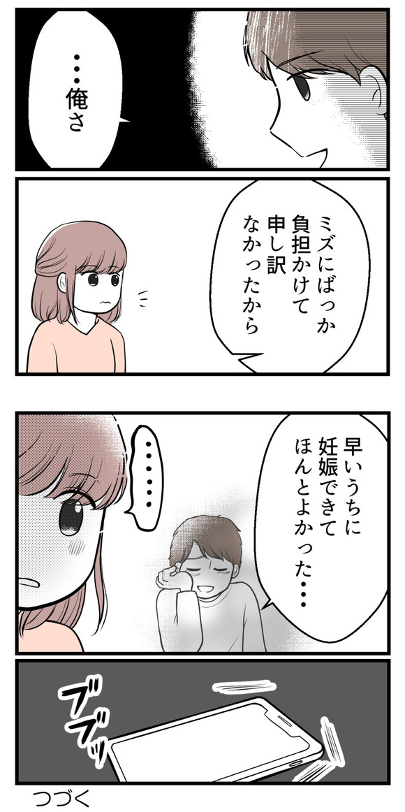 私はマタニティハイ?13-4