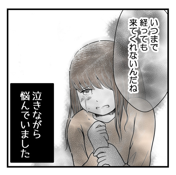 妊活中、発達障害がわかった私の決断2-3