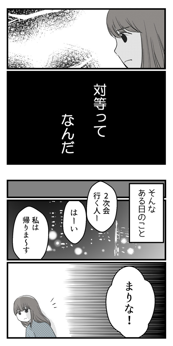 セクハラのきっかけは-8-4