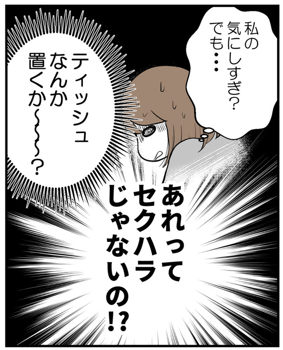 整骨院セクハラ-38