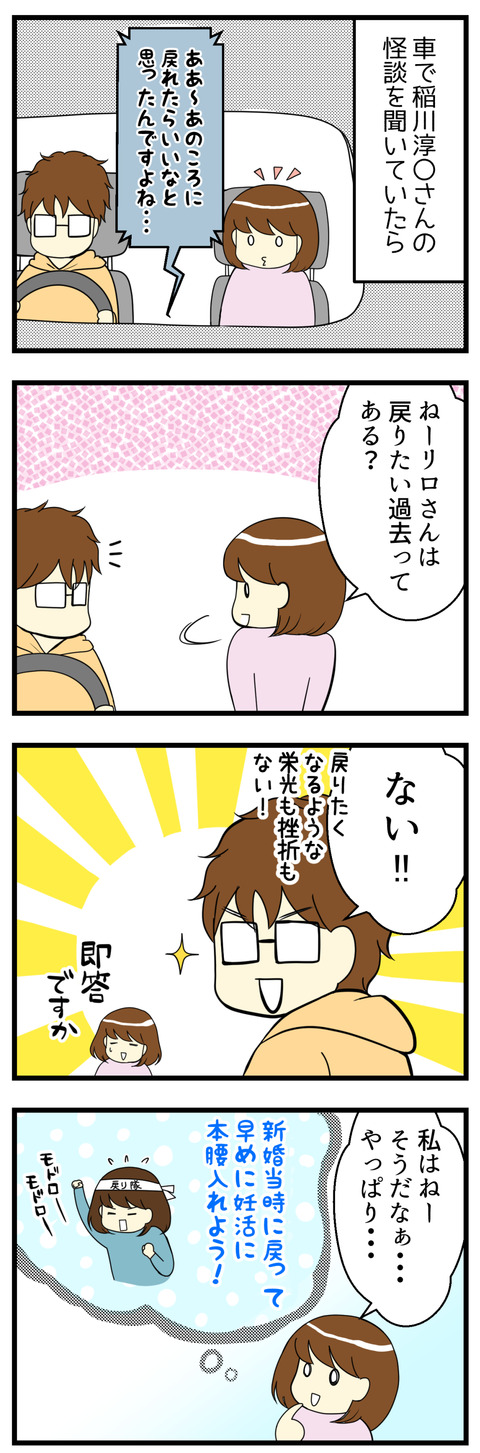 新婚当時に戻って妊活と不妊治療漫画