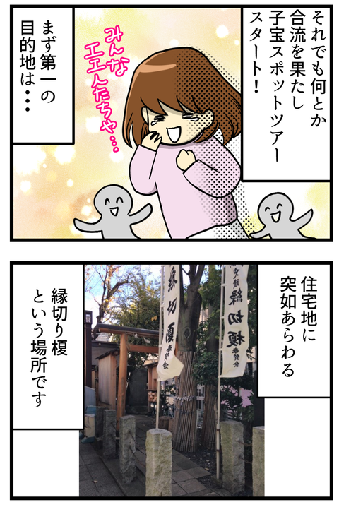 子宝スポットツアーレポ_2
