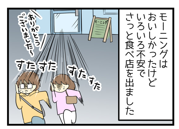 モーニングはおいしかったけれど色々不安があり急いで食べてお店を出ました