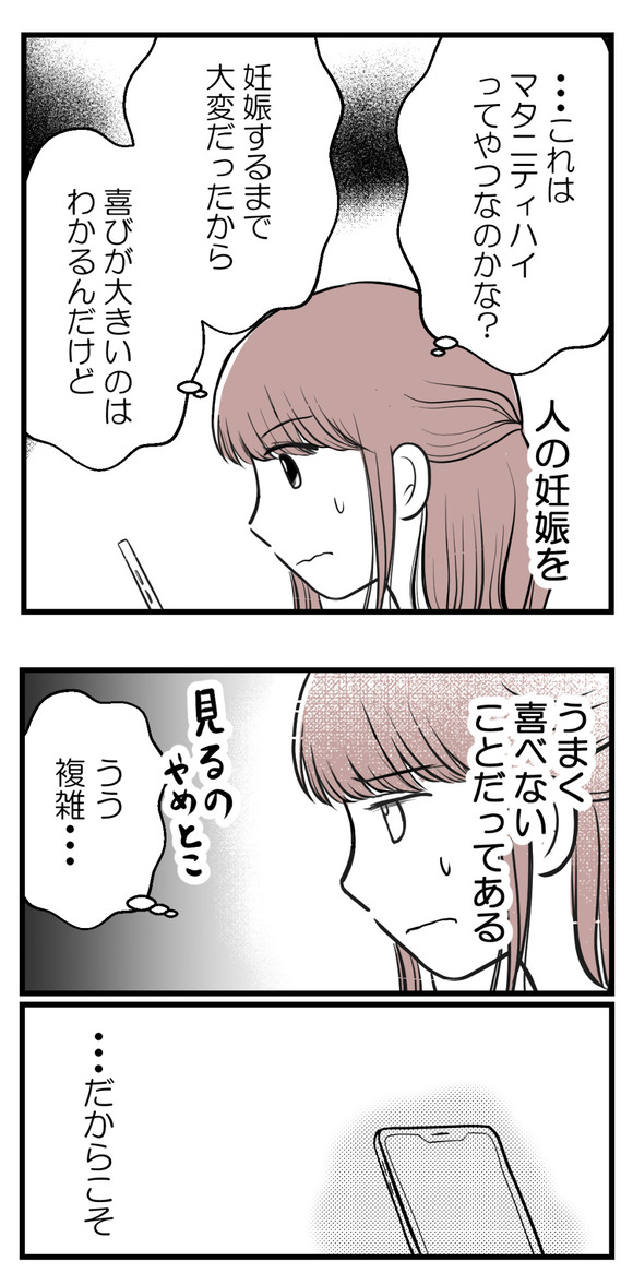 私はマタニティハイ？1-3