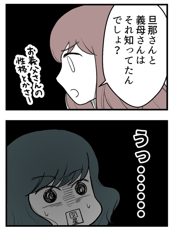 義父が無理すぎて_4_4