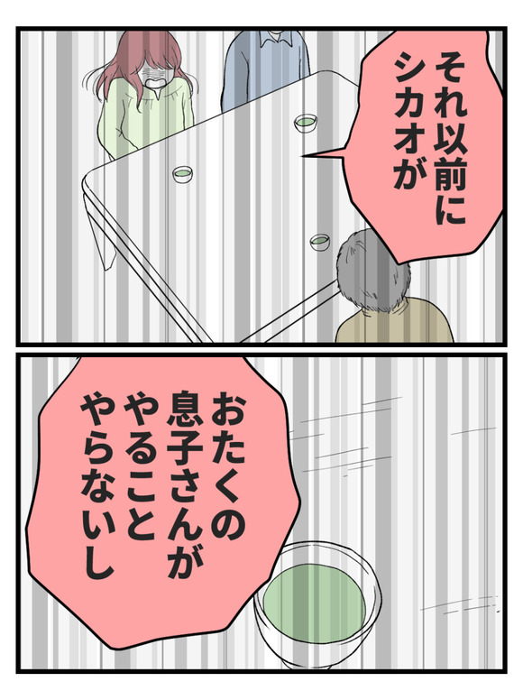 草食にもほどがある44-4
