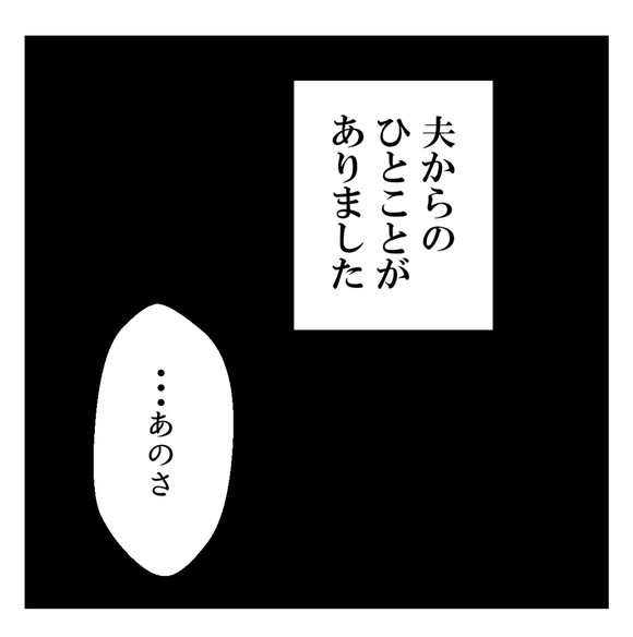 仲はいいけどレス夫婦2-4