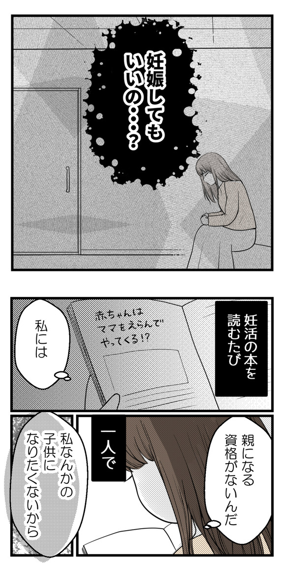 妊活中、発達障害がわかった私の決断2ｰ2