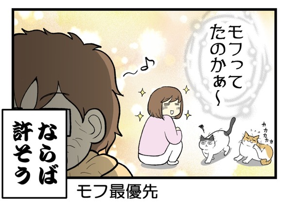 19.モフはすべてを許しちゃう4