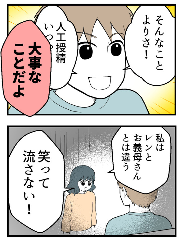 義父が無理すぎて_36_2