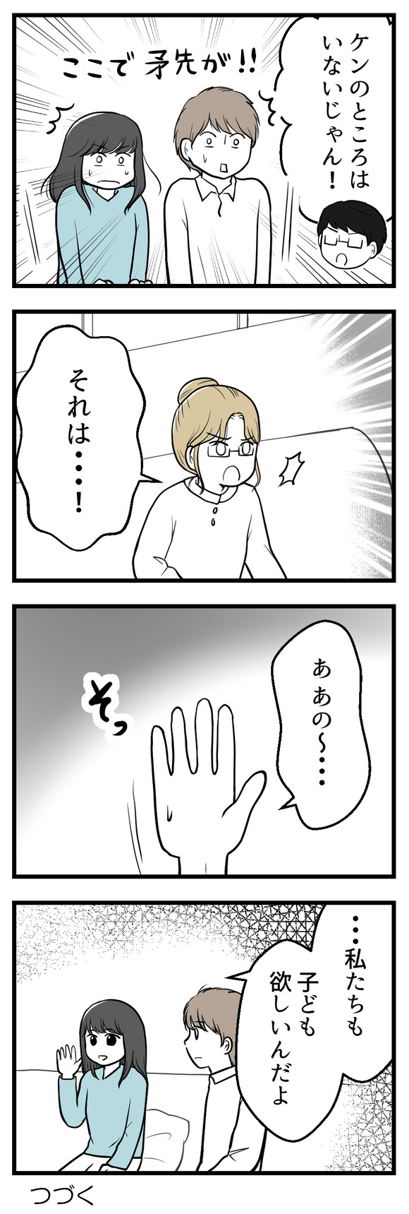 年下の友人10-2